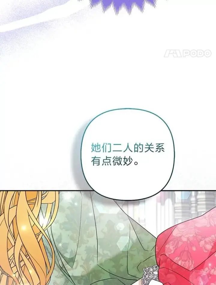 漫画《大公家的狐狸皇女》29.宴会的真正目的第48张图