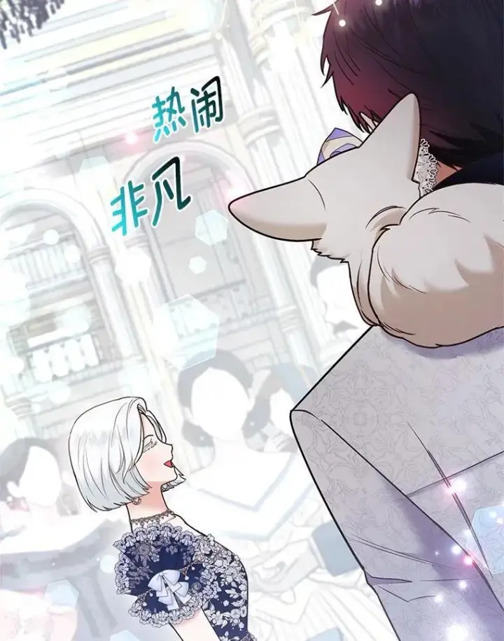 漫画《大公家的狐狸皇女》29.宴会的真正目的第5张图