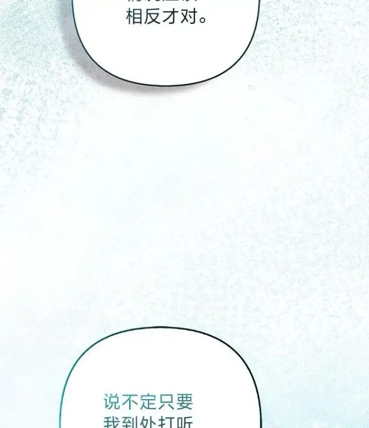 漫画《大公家的狐狸皇女》29.宴会的真正目的第53张图