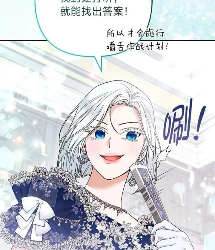 漫画《大公家的狐狸皇女》29.宴会的真正目的第54张图