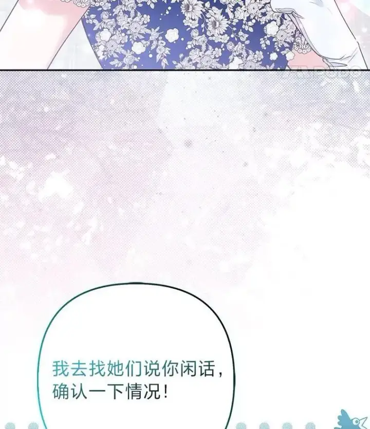 漫画《大公家的狐狸皇女》29.宴会的真正目的第55张图