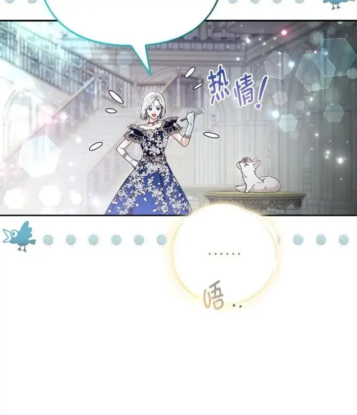 漫画《大公家的狐狸皇女》29.宴会的真正目的第56张图