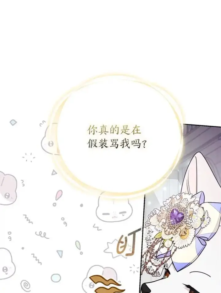 漫画《大公家的狐狸皇女》29.宴会的真正目的第57张图