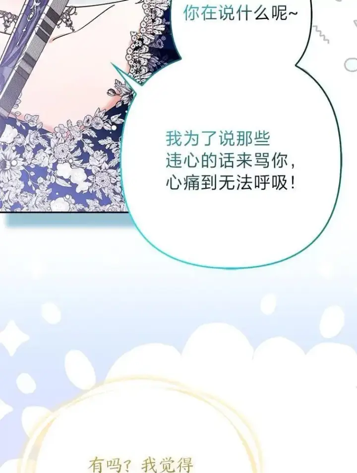 漫画《大公家的狐狸皇女》29.宴会的真正目的第59张图