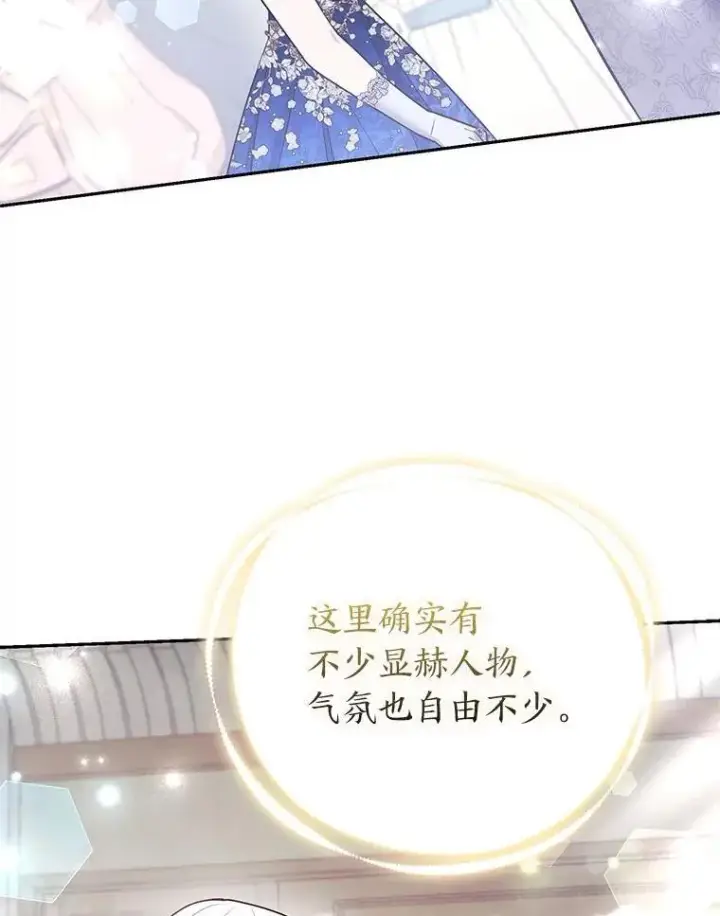漫画《大公家的狐狸皇女》29.宴会的真正目的第6张图