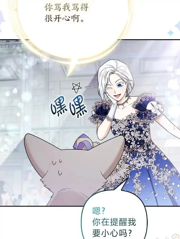 漫画《大公家的狐狸皇女》29.宴会的真正目的第60张图