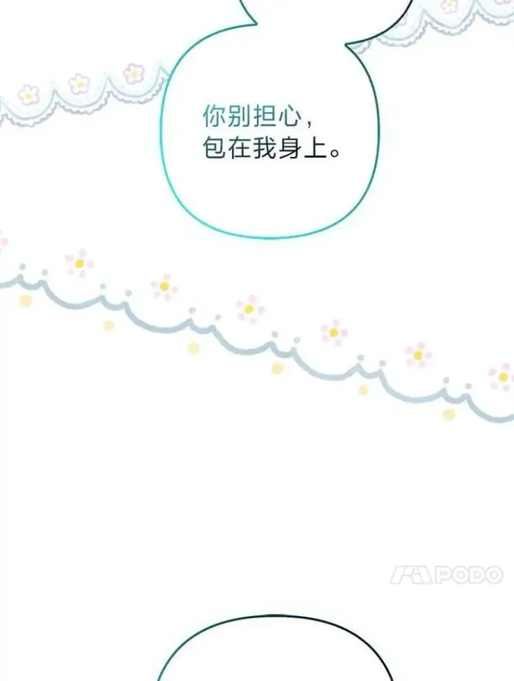 漫画《大公家的狐狸皇女》29.宴会的真正目的第61张图