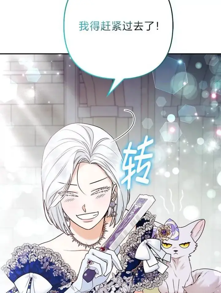 漫画《大公家的狐狸皇女》29.宴会的真正目的第62张图