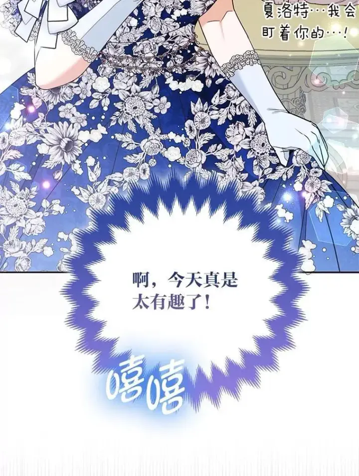 漫画《大公家的狐狸皇女》29.宴会的真正目的第63张图