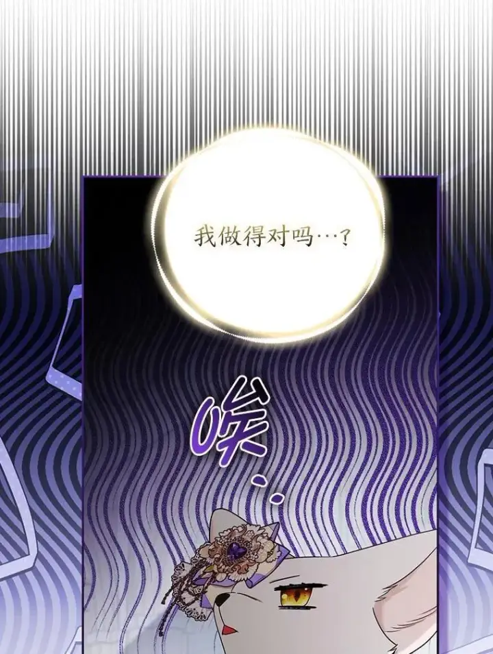 漫画《大公家的狐狸皇女》29.宴会的真正目的第64张图