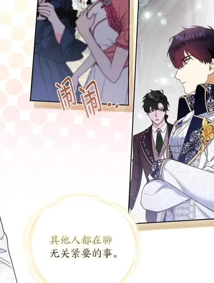 漫画《大公家的狐狸皇女》29.宴会的真正目的第67张图
