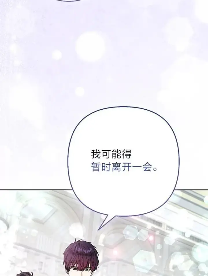 漫画《大公家的狐狸皇女》29.宴会的真正目的第69张图