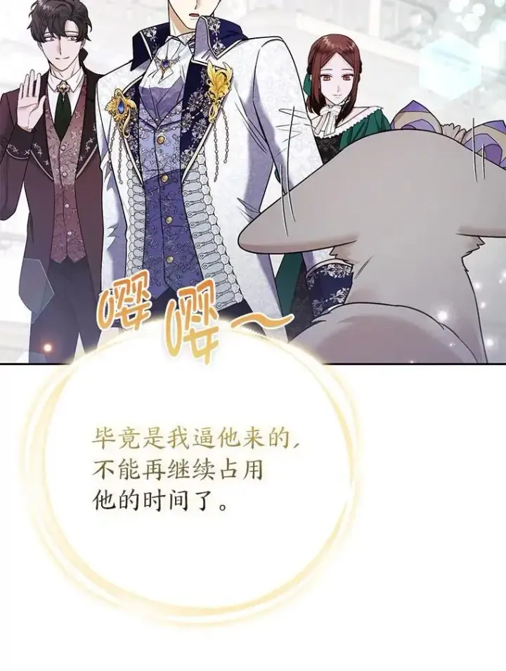 漫画《大公家的狐狸皇女》29.宴会的真正目的第70张图