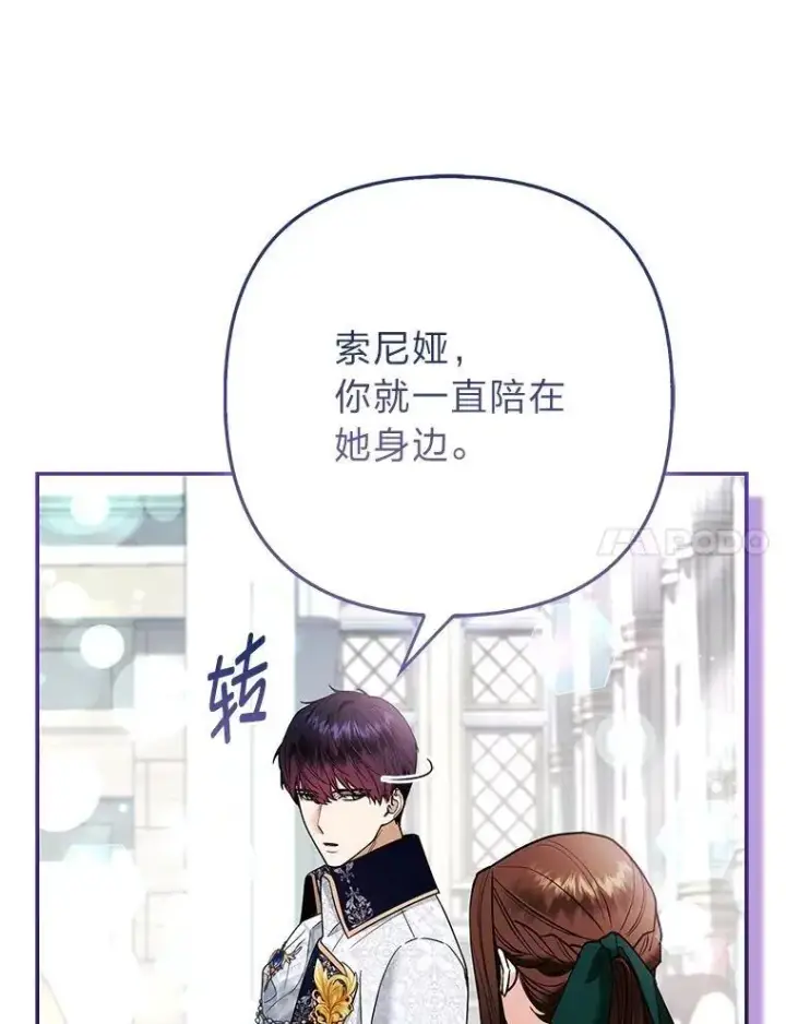 漫画《大公家的狐狸皇女》29.宴会的真正目的第71张图