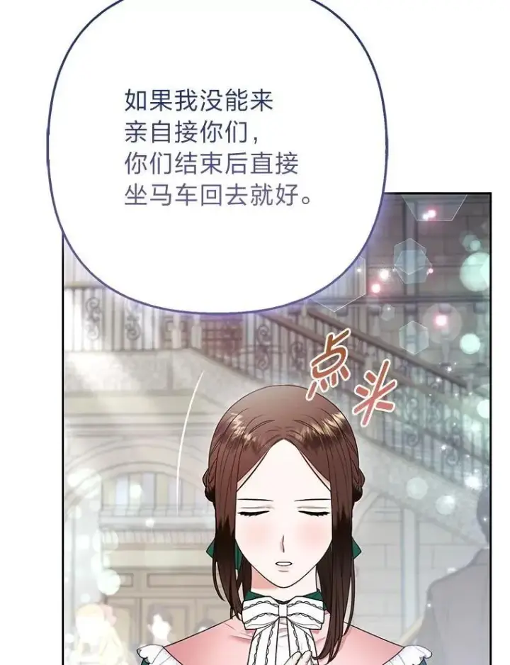 漫画《大公家的狐狸皇女》29.宴会的真正目的第73张图