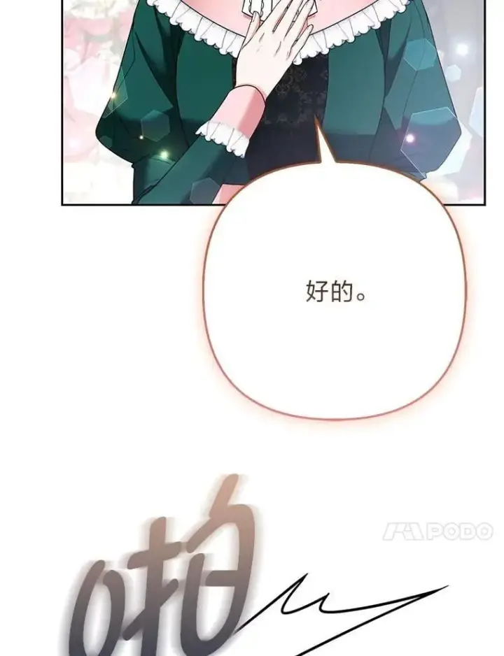 漫画《大公家的狐狸皇女》29.宴会的真正目的第74张图
