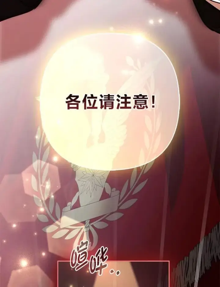 漫画《大公家的狐狸皇女》29.宴会的真正目的第76张图