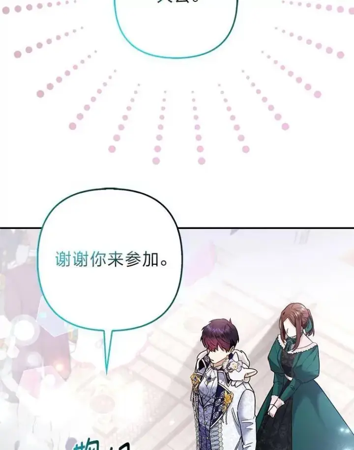 漫画《大公家的狐狸皇女》29.宴会的真正目的第8张图