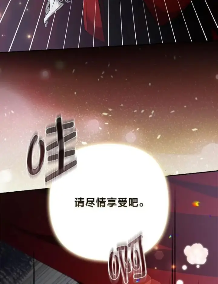 漫画《大公家的狐狸皇女》29.宴会的真正目的第80张图
