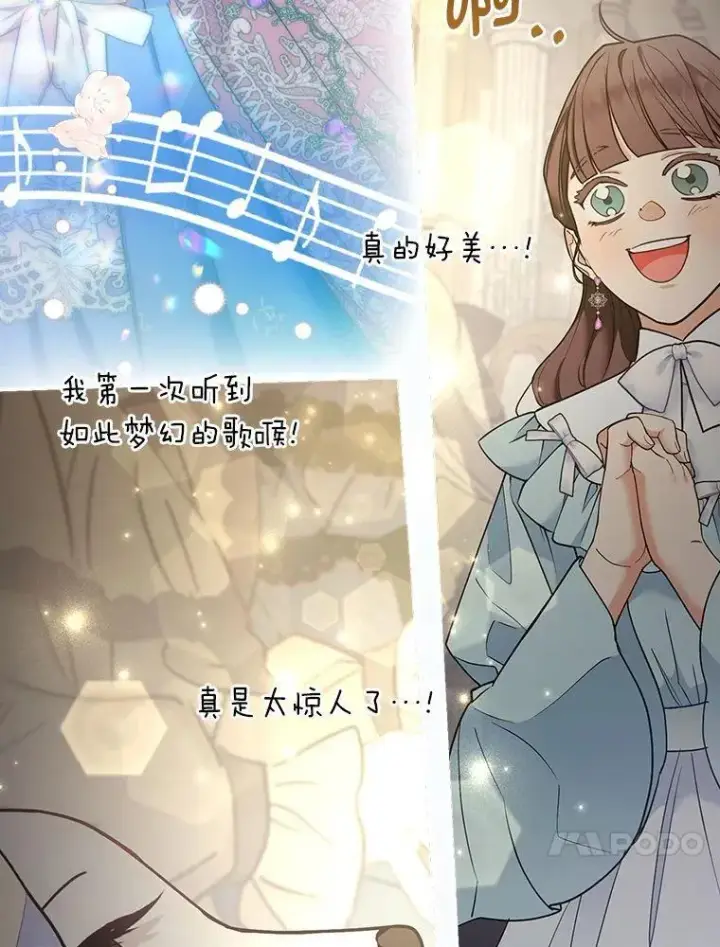漫画《大公家的狐狸皇女》29.宴会的真正目的第87张图