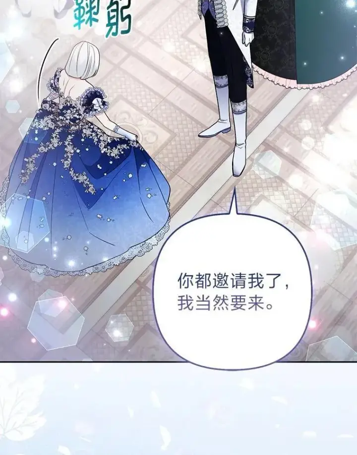 漫画《大公家的狐狸皇女》29.宴会的真正目的第9张图