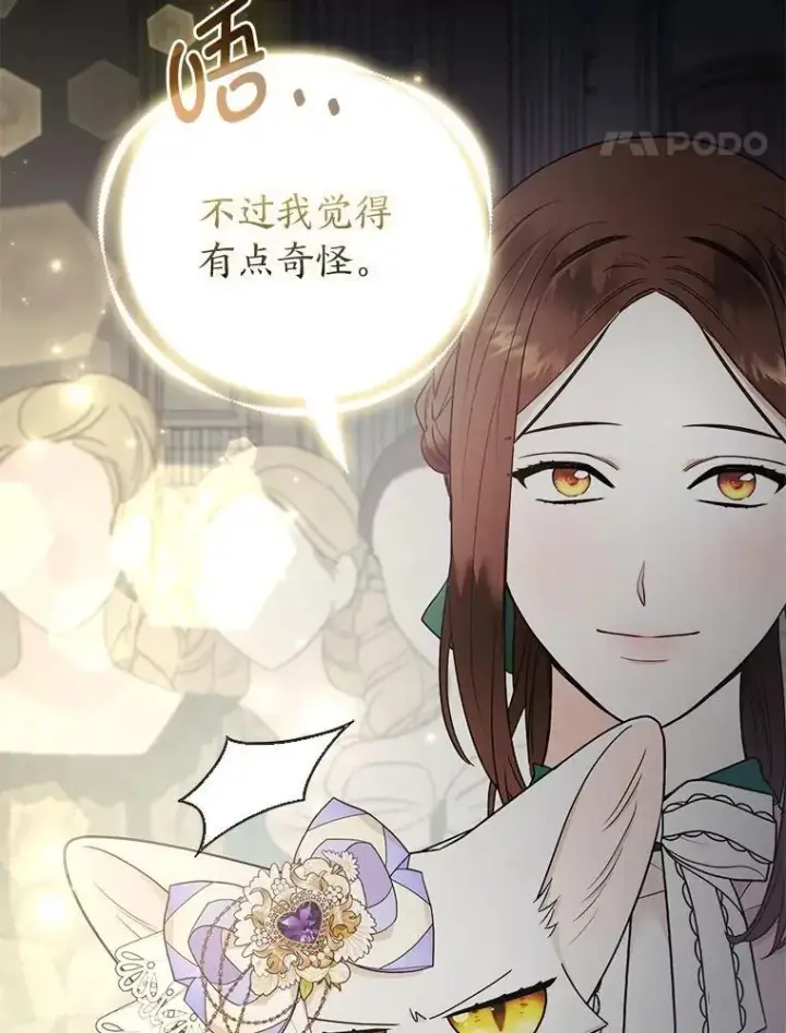 漫画《大公家的狐狸皇女》29.宴会的真正目的第91张图