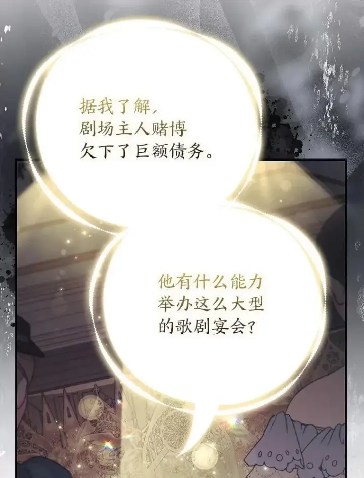 漫画《大公家的狐狸皇女》29.宴会的真正目的第93张图