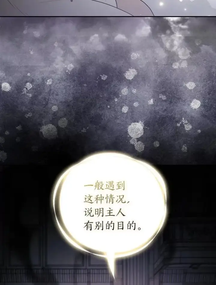 漫画《大公家的狐狸皇女》29.宴会的真正目的第96张图