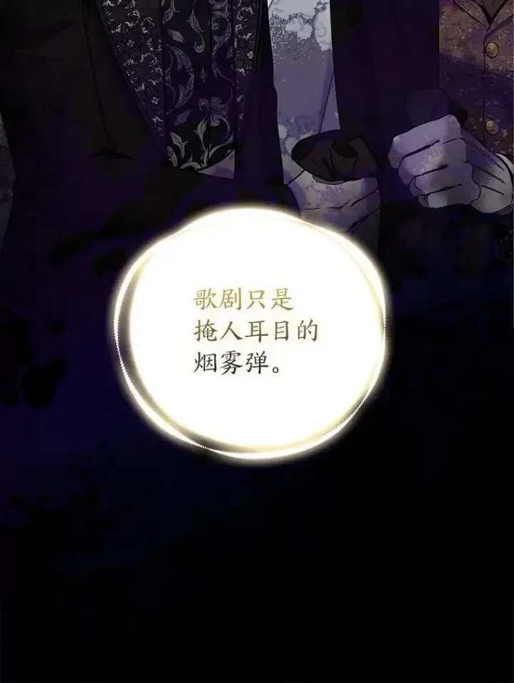 漫画《大公家的狐狸皇女》29.宴会的真正目的第98张图