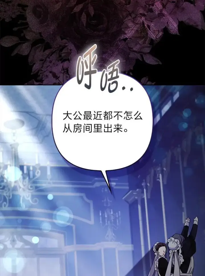 漫画《大公家的狐狸皇女》30.当场捉拿！第111张图