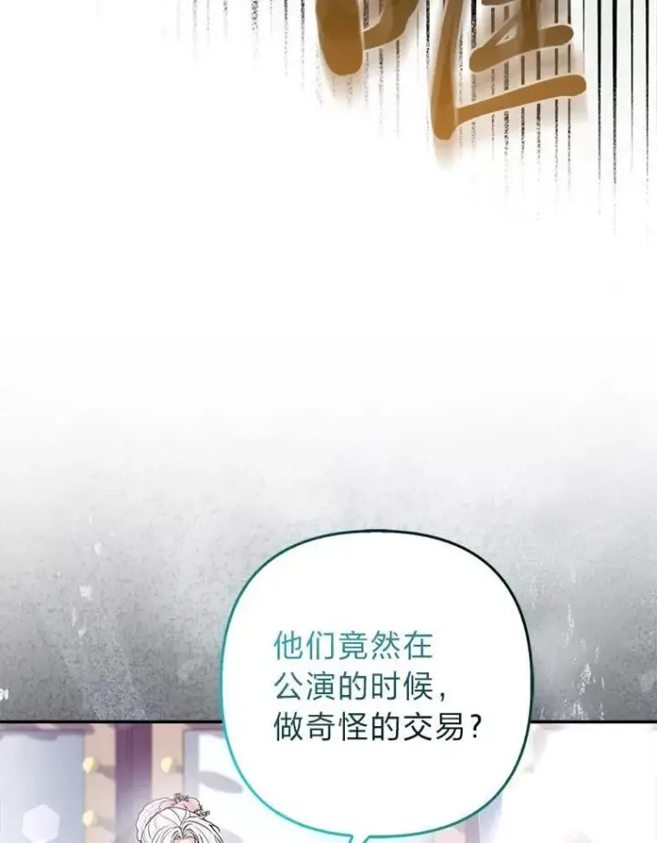 漫画《大公家的狐狸皇女》30.当场捉拿！第2张图