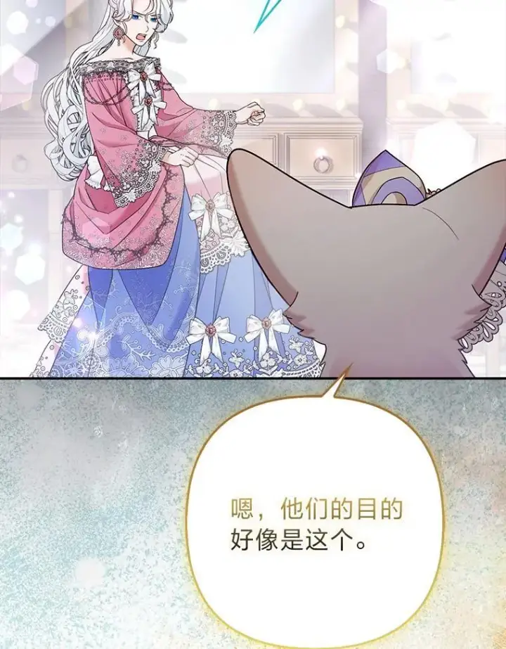 漫画《大公家的狐狸皇女》30.当场捉拿！第3张图