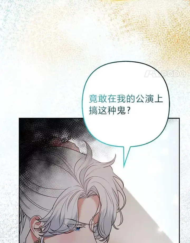 漫画《大公家的狐狸皇女》30.当场捉拿！第4张图