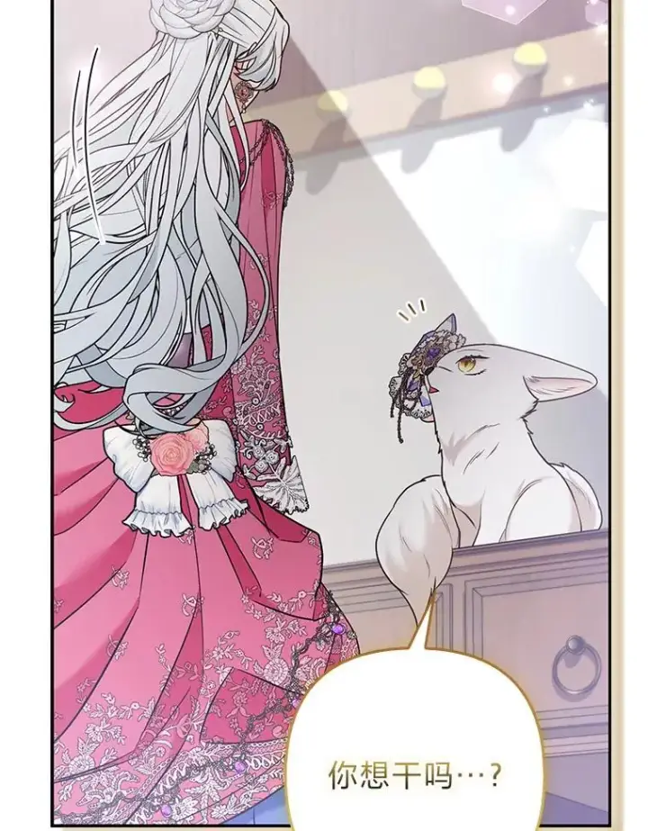 漫画《大公家的狐狸皇女》30.当场捉拿！第8张图