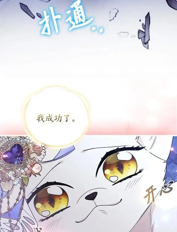 漫画《大公家的狐狸皇女》30.当场捉拿！第90张图