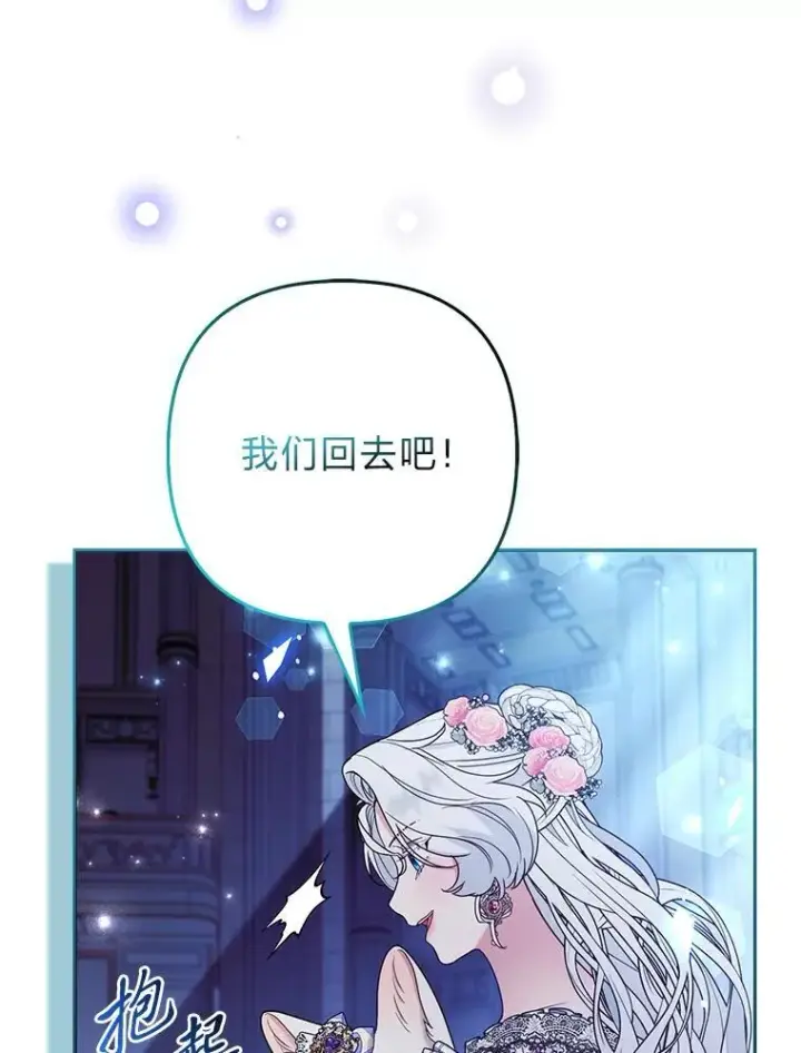 漫画《大公家的狐狸皇女》30.当场捉拿！第96张图