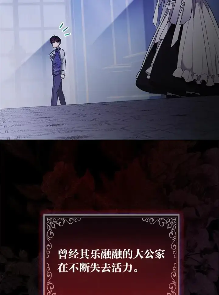 漫画《大公家的狐狸皇女》31.魔法师会议第3张图