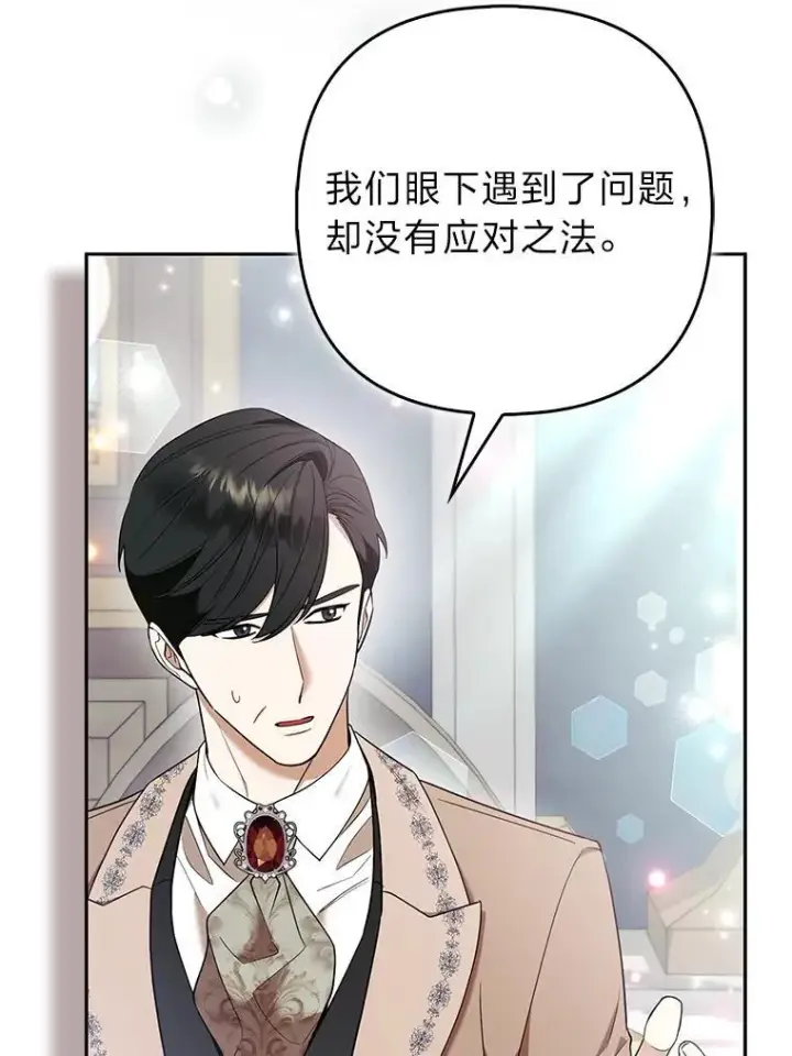 漫画《大公家的狐狸皇女》31.魔法师会议第77张图