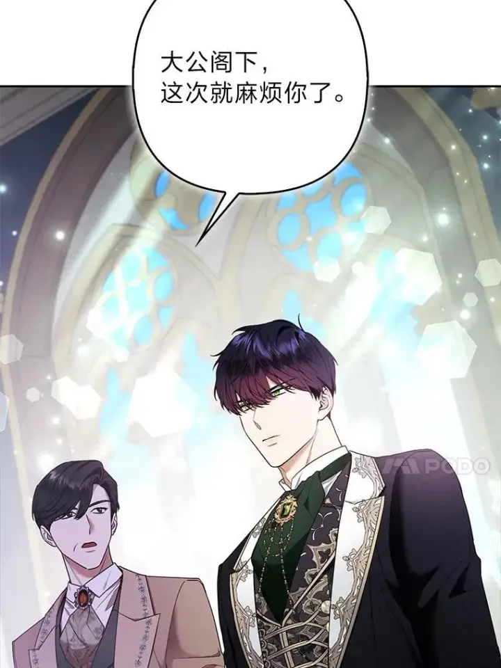 漫画《大公家的狐狸皇女》31.魔法师会议第79张图