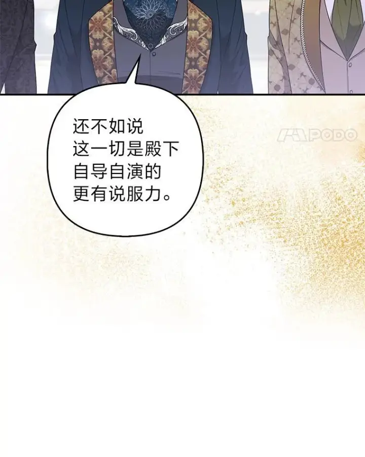 漫画《大公家的狐狸皇女》31.魔法师会议第93张图