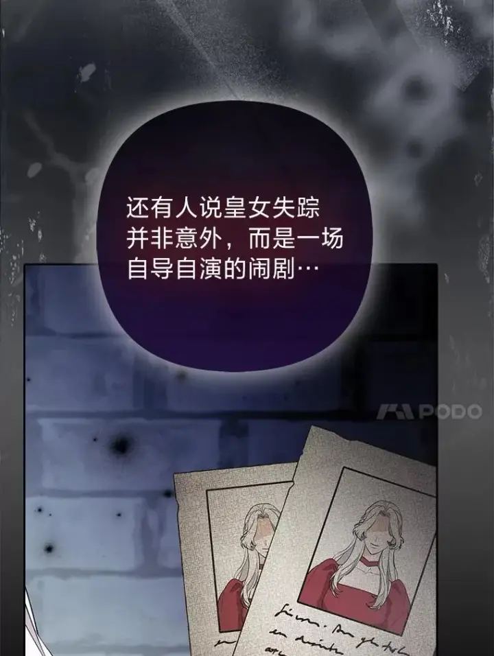 漫画《大公家的狐狸皇女》32.墙倒众人推第10张图