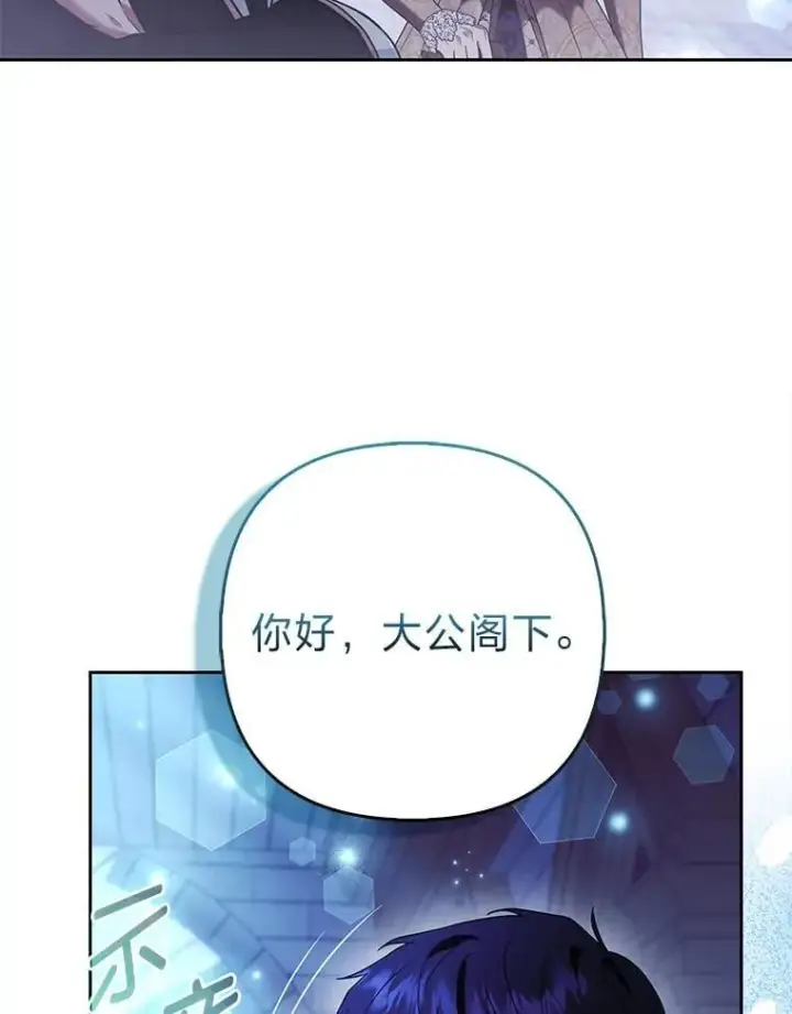 漫画《大公家的狐狸皇女》32.墙倒众人推第100张图