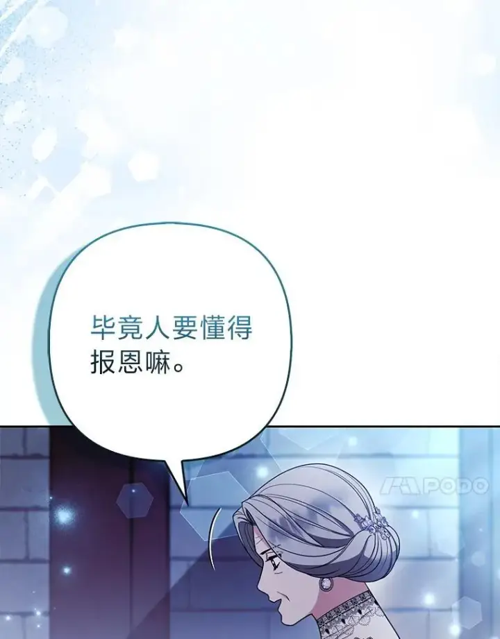 漫画《大公家的狐狸皇女》32.墙倒众人推第102张图
