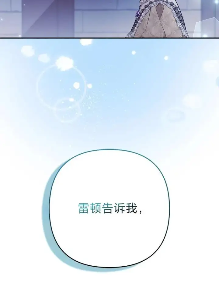 漫画《大公家的狐狸皇女》32.墙倒众人推第103张图