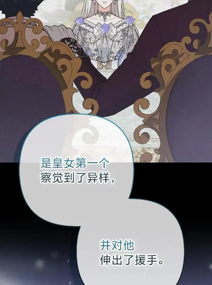 漫画《大公家的狐狸皇女》32.墙倒众人推第105张图