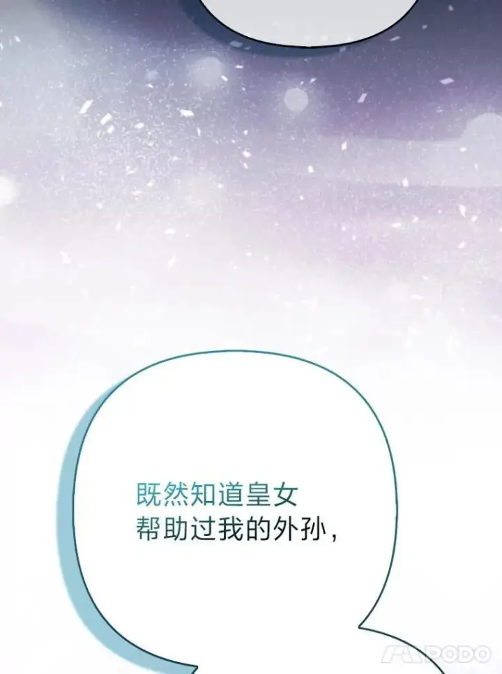 漫画《大公家的狐狸皇女》32.墙倒众人推第106张图