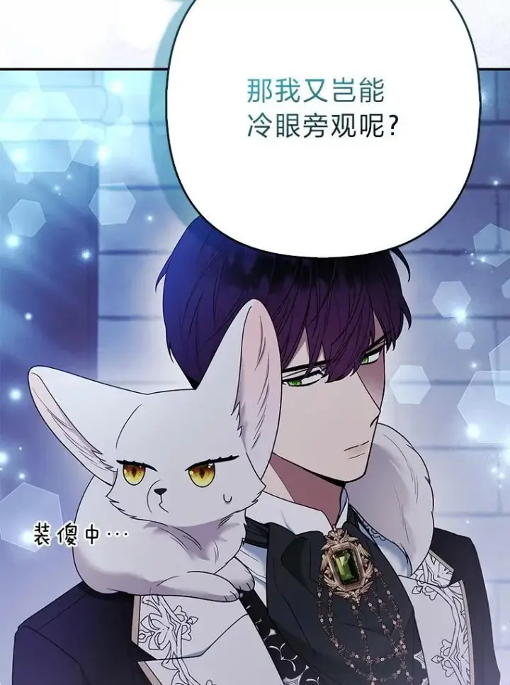 漫画《大公家的狐狸皇女》32.墙倒众人推第107张图