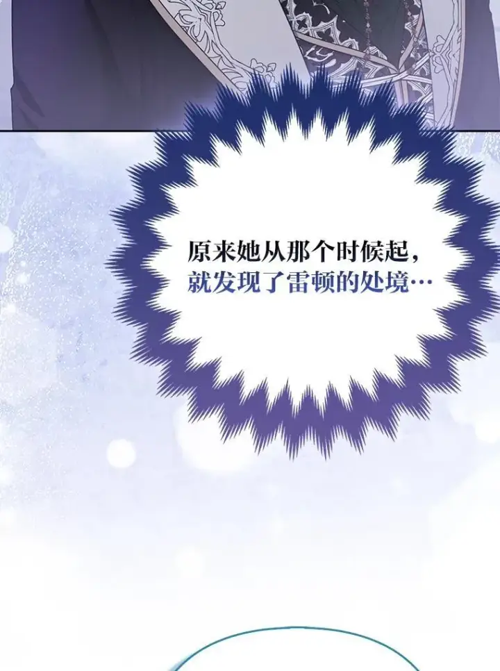 漫画《大公家的狐狸皇女》32.墙倒众人推第108张图
