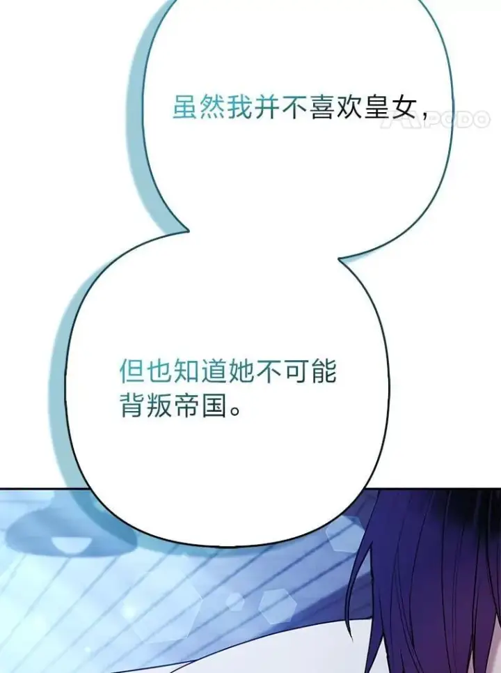 漫画《大公家的狐狸皇女》32.墙倒众人推第109张图