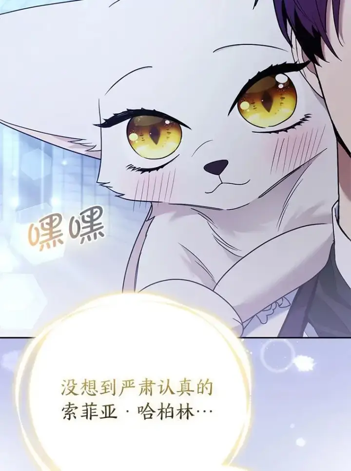 漫画《大公家的狐狸皇女》32.墙倒众人推第110张图